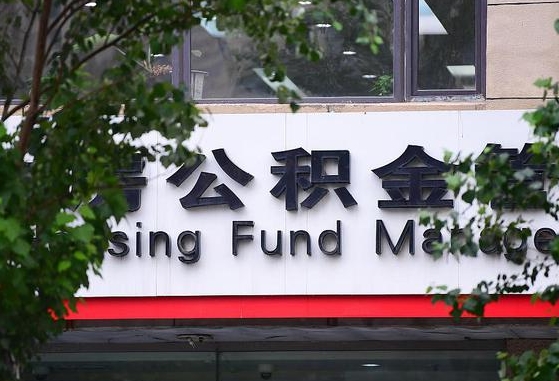 公积金提取缴存地不显示_阳谷公积金代办在职离职封存服务